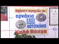 Πάσχα 2023 Κρεοπωλεία Χαλκίδα