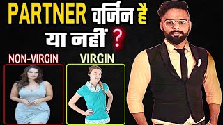 Ladki Virgin है या नहीं कैसे पता लगाएं? | How to identify partner's virginty | Mehdi Love Talks