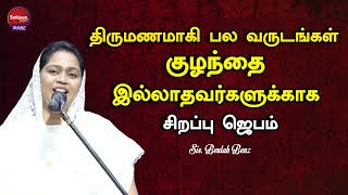 திருமணமாகி குழந்தை இல்லாதவர்களுக்காக சிறப்பு ஜெபம் | Sis. Beulah Benz | 29 Dec 23