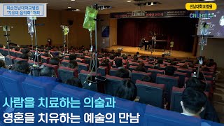 화순전남대학교병원 '치유 - 천상의 소리' 피아니스트 원재연 연주회 개최