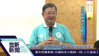 世新新聞  翁章梁黃世裕爭取茶博館 茶葉增值助農民