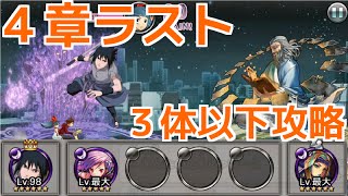 【消滅都市】５章に向けて！４章ラストを３体以下攻略！【実況】