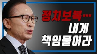 [풀영상] 이명박 \