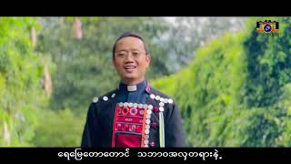 ကျွန်တော်အာခါလူမျိုးပါ-ရေး/ဆို Fr.Dominic # Official MV