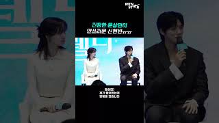 문상민, 첫 제작발표회 참석에 너무 긴장한 나머지… │ Moon Sang Min [MTN 직캠]