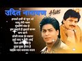 Udit narayan best song, Shahrukh Khan hits, evergreen Song #shekharvideoeditor