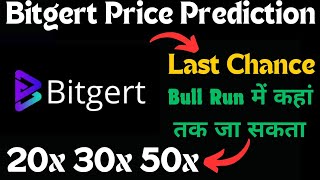 BITGERT COIN PRICE PREDICTION || BITGERT CRYPTO NEWS TODAY || BITGERT COIN LATEST NEWS || BRISE COIN