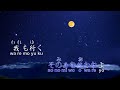 ktv=昴（すばる）谷村新司 鳳飛飛 另一種鄉愁 歌詞併音《karaoke》 youtube 360p