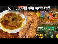 ठेले से बेचना शुरू किये और बना दिए पूरा Nonveg का सम्राज्य जहाँ Mutton Chicken Fish का हर Dish मिलता