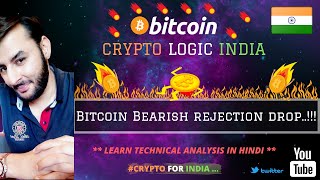 🔴 Bitcoin Analysis in Hindi || Bitcoin BEARISH Rejection Drop..!! || July Price Analysis || In Hindi