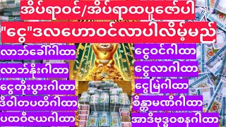 #အိပ်ရာထ/ဝင်#ပူဇော်ပါ\