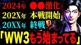 【2ch 不思議体験】「第三次世界大戦で●●は地獄と化す。少なくともシ者数は・・・」【スレゆっくり解説】