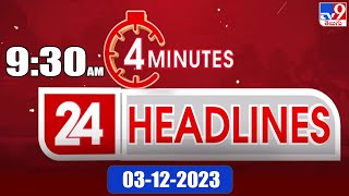 4 Minutes 24 Headlines | 9:30AM | 02-12-2023 - TV9