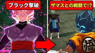 【分岐ifストーリー】悟空ブラックを倒したのに未来が悲惨すぎた…【ドラゴンボールスパーキングゼロ】