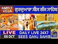 AMRIT VELA Gurdwara Sis Ganj Sahib Offcial LIVE | 05 OCT  2024