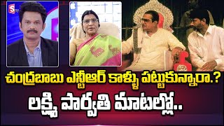 Lakshmi Parvathi About Chandrababu Comments In Balayya Unstoppable Show | NTR | SumanTV