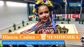 🥇 ЗОЛОТО! Українка Ніколь Савіна - ЧЕМПІОНКА міжнародних турнірів з художньої гімнастики