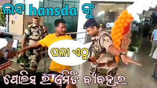 ପୋଲିସ କହିଲା ତୁ କିଏ...? laba hansda କୁ#labahansda#ମୁଁ traveller