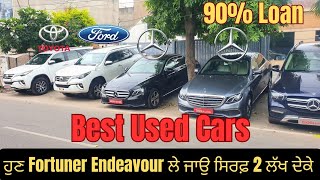 ਹੁਣ ਸਿਰਫ਼ 2 ਲੱਖ ਦੇ ਕੇ Loan ਕਰਾਓ | Second Hand Car Market in Ludhiana | Punjab Car Bazar