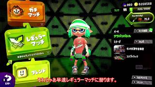 【ゆっくり実況】塗りポイントカンストするまで絶対に浮気しないスプラトゥーン　完結【Splatoon2】