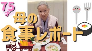 75才母の食事レポート♡/お昼ごはん;健康