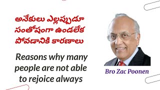 అనేకులు ఎల్లప్పుడూ సంతోషంగా ఉండలేక పోవడానికి కారణాలు.@CHRISTANDHISCHURCHUBroZacPoonentelugisermon