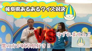 【岐阜県あるあるクイズ】清流の国ぎふマスコットキャラクター【ミナモ】