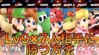 【スマブラSP】レベル9のCPUを7人相手にして勝つ方法はこちら