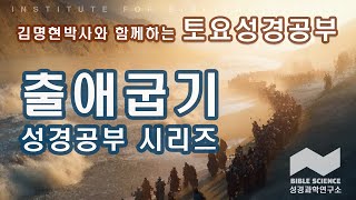 2022년 11월 26일 토요일 성경공부 - 출애굽기5