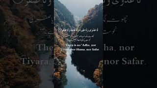 شهر صفر ليس مشؤوماً| صفر کا مہینہ |The month of Safar is not inauspicious #ytshort #hadees