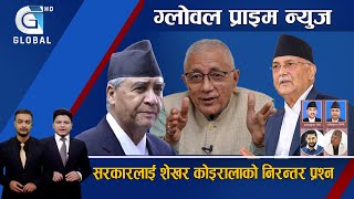 रविलाई ‘बेल’, तर छविलाई ‘जेल’ किन ? यस्तो छ आदेशको अन्तर्य || Global Prime News