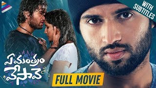 Vijay Deverakonda Unseen Latest Telugu Full Movie | Ye Mantram Vesave Full Movie | Telugu FilmNagar