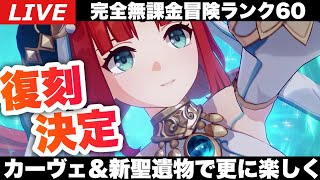 【原神】カーヴェと新聖遺物でさらに幅が広がりそうなニィロウ開花パで日課～初見さん大歓迎～【完全無課金】