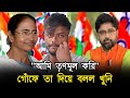 গোঁফে তা দিয়ে খুনি বলল, 