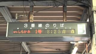 【HD】秋田駅3番線電光掲示板