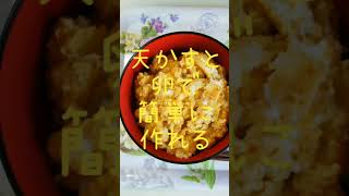 #shorts #youtubeshorts #YouTube 料理 たまご丼 Cooking