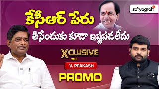 #SahiPromo | Veeramalla Prakash on BRS, Congress \u0026 KCR’s Rythu Bandhu | #TelanganaPolitics