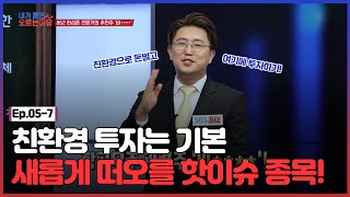 불안한 미래를 안전한 미래로 만드는 투자 방법은?🤩 /#내가팔면오르는이유