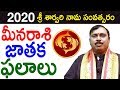 Meena Rasi (మీనరాశి) 2020 Astrology Predictions | 2020 Astrology In Telugu | Pisces 2020 Predictions