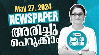 🔥ആനുകാലികം ആഴത്തിൽ | PSC Current Affairs Capsule | May 27,2024 | LDC | LGS | CPO | Entri Kerala PSC