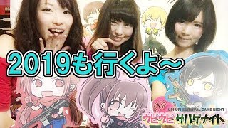 ウピウピサバゲナイト！2019年1月31日(日)