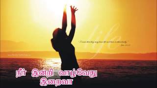 நீர் இன்றி வாழ்வேது இறைவா Skype prayer 24/7