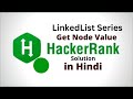 Get Node Value || HackerRank LinkedList Solution || Java || Hindi