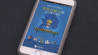 행안부 '안전신문고' 신고건수 100만건 돌파 / 연합뉴스TV (YonhapnewsTV)