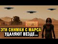 ГЛОБАЛЬНЫЙ ЗАГОВОР! ЭТИ СНИМКИ С МАРСА УДАЛЯЮТ ВЕЗДЕ!