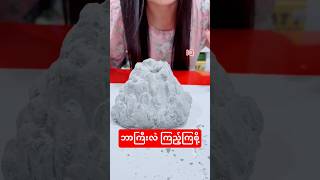 ကဲ အထဲက ဟာတွေကို တူးဖော်ကြမယ် 🤣🤣#volcanoexperiment #iqets#toy #iqtoysstore #iqeducationaltoysstore