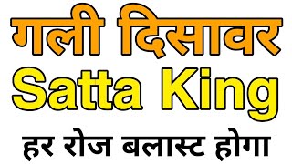 21 September 2022 || Satta King || Satta King fast results | Disawar Ki Single Jodi || baba ji satta