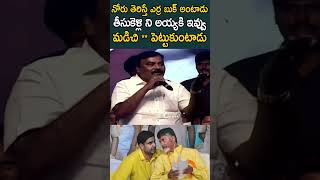 #Short | ఎర్ర బుక్ మడిచి ని అయ్యా ** పెట్టు😂🤣 #Merugunagarjuna #Lokesh #Chandrababu #YsJagan #Ysrcp