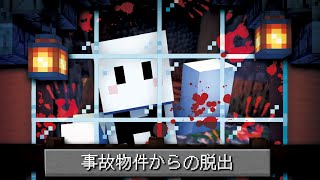 住むと失踪する『事故物件』からの脱出【マインクラフト】