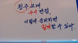 [청주교대수시면접] 2021 청주교대 면접 합격하고 싶다면, 이 영상을 꼭 참고하세요!!